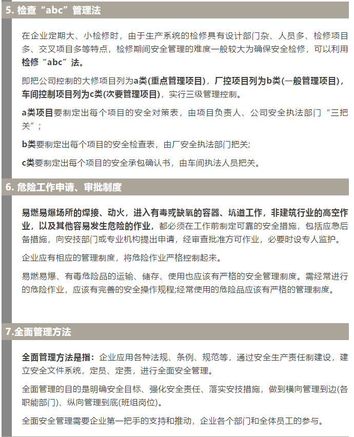 焦化安全管理怎么做？這19個錦囊送給你！2.jpg