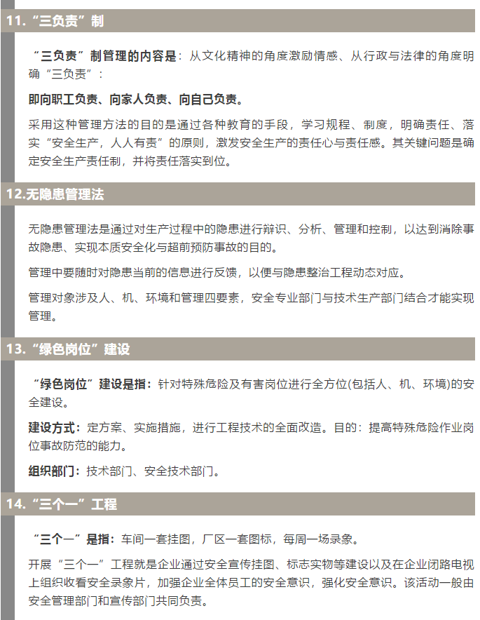 焦化安全管理怎么做？這19個錦囊送給你！4.jpg