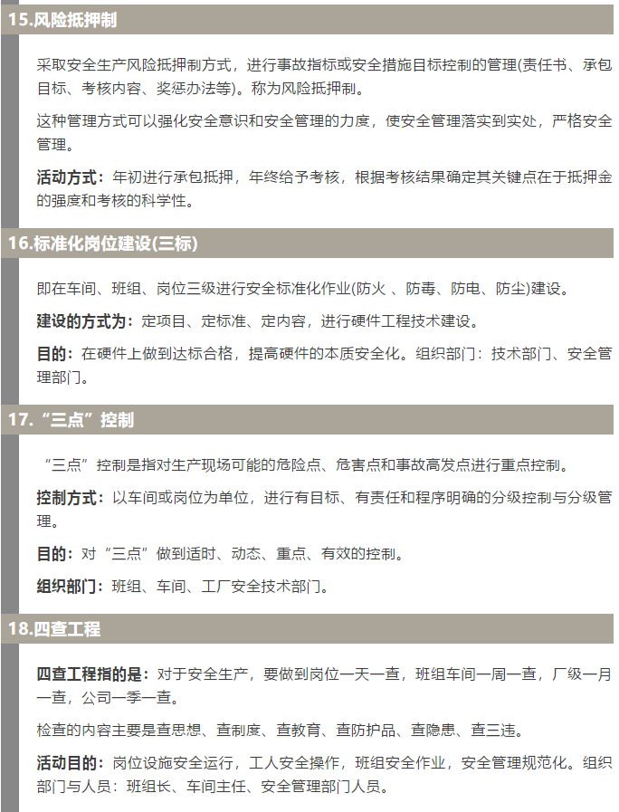 焦化安全管理怎么做？這19個錦囊送給你！5.jpg